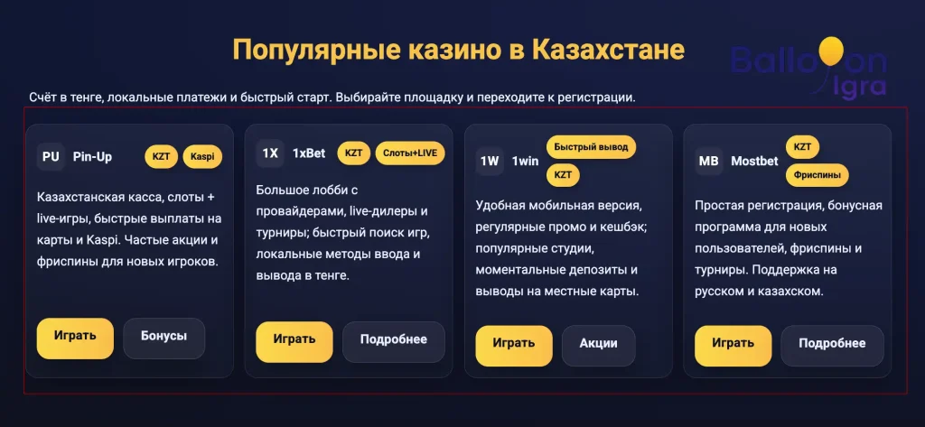 Как играть в Balloon казино на реальные деньги